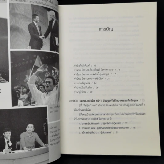 ชีวประวัติแจ็ค หม่า มีชีวิตอยู่เพื่อสะท้านโลก รูปที่ 9
