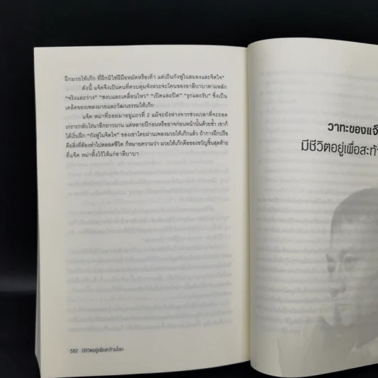 ชีวประวัติแจ็ค หม่า มีชีวิตอยู่เพื่อสะท้านโลก รูปที่ 16