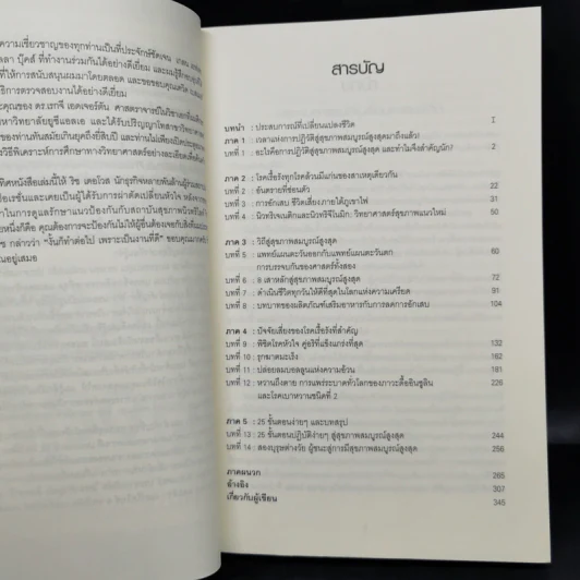 ปฏิวัติสู่สุขภาพสมบูรณ์สูงสุด - นพ.ดุ๊ก จอห์นสัน รูปที่ 8