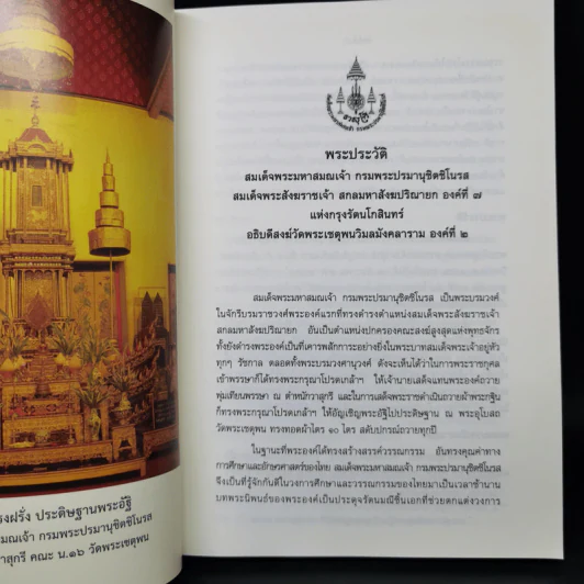 จินดามณี ฉบับสมเด็จพระมหาสมณเจ้า กรมพระปรมานุชิตชิโนรส รูปที่ 10
