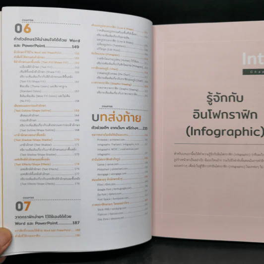 เล่าเรื่องให้ง่ายด้วย Infographic รูปที่ 11
