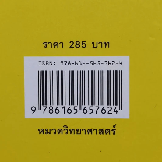 500 ล้านปีของความรัก เล่ม 1 - นพ.ชัชพล เกียรติขจรธาดา รูปที่ 14