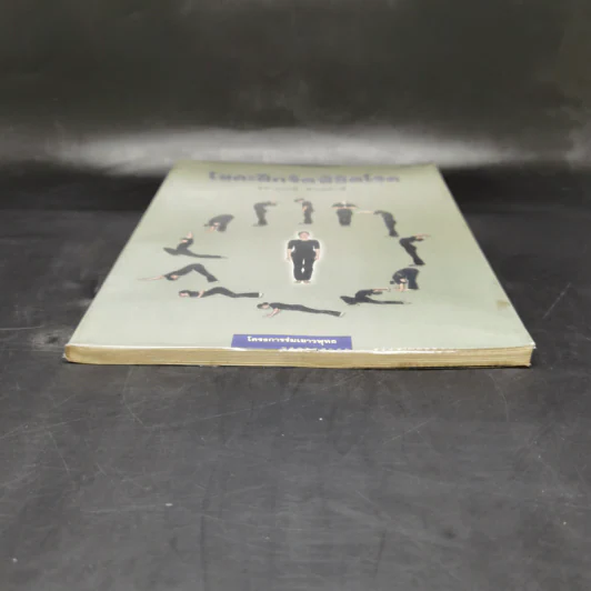 โยคะฝึกจิตพิชิตโรค - จุฑาภรณ์ สกุลศักดิ์ รูปที่ 4