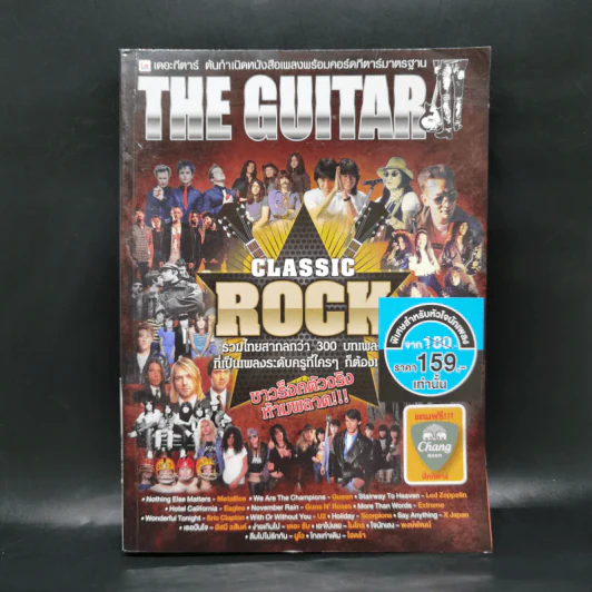 The Guitar Classic Rock รูปที่ 1