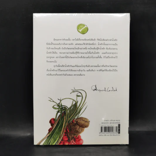 น้ำพริก - คึกฤทธิ์ ปราโมช รูปที่ 2