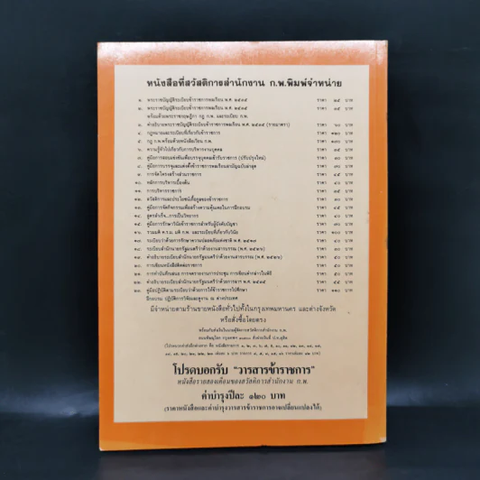 การเขียนหนังสือติดต่อราชการ - ประวีณ ณ นคร รูปที่ 2