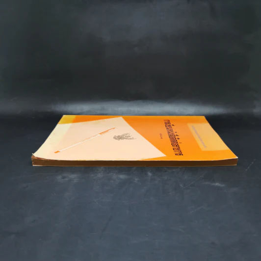 การเขียนหนังสือติดต่อราชการ - ประวีณ ณ นคร รูปที่ 5