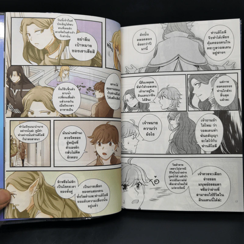 การ์ตูน Glodano's Tale คำเชิญจากผืนป่า 2 เล่มจบ ภาคพิเศษของเซวีน่า - กัลฐิดา รูปที่ 14