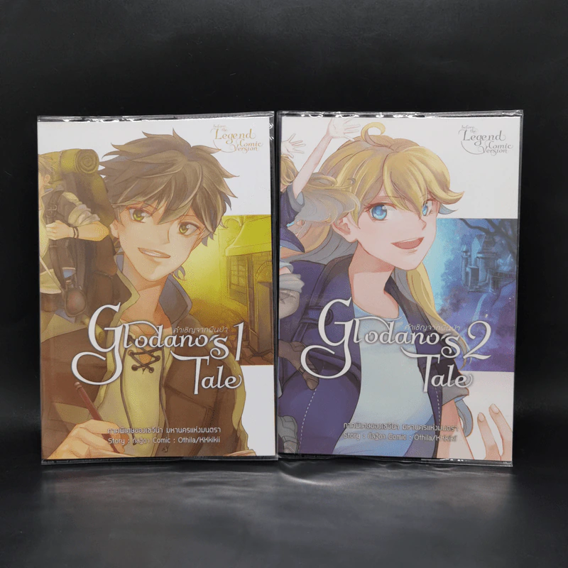 การ์ตูน Glodano's Tale คำเชิญจากผืนป่า 2 เล่มจบ ภาคพิเศษของเซวีน่า - กัลฐิดา รูปที่ 1