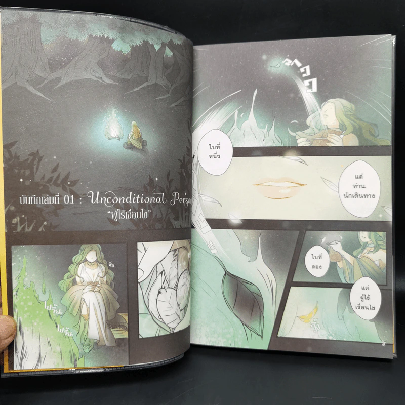 การ์ตูน Glodano's Tale คำเชิญจากผืนป่า 2 เล่มจบ ภาคพิเศษของเซวีน่า - กัลฐิดา รูปที่ 9