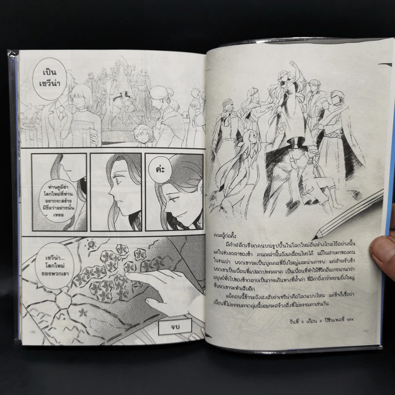 การ์ตูน Glodano's Tale คำเชิญจากผืนป่า 2 เล่มจบ ภาคพิเศษของเซวีน่า - กัลฐิดา รูปที่ 15