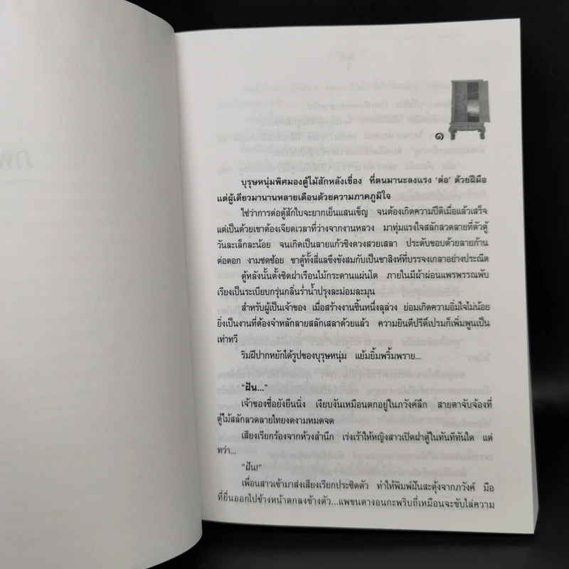 ภพฝัน...ข้ามฟ้า - นุสมล รูปที่ 9