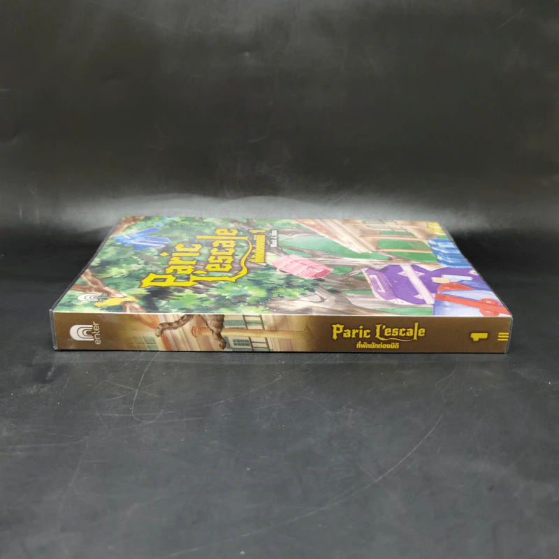 Paric L'escale ที่พักนักท่องมิติ เล่ม 1 - Black J. รูปที่ 3