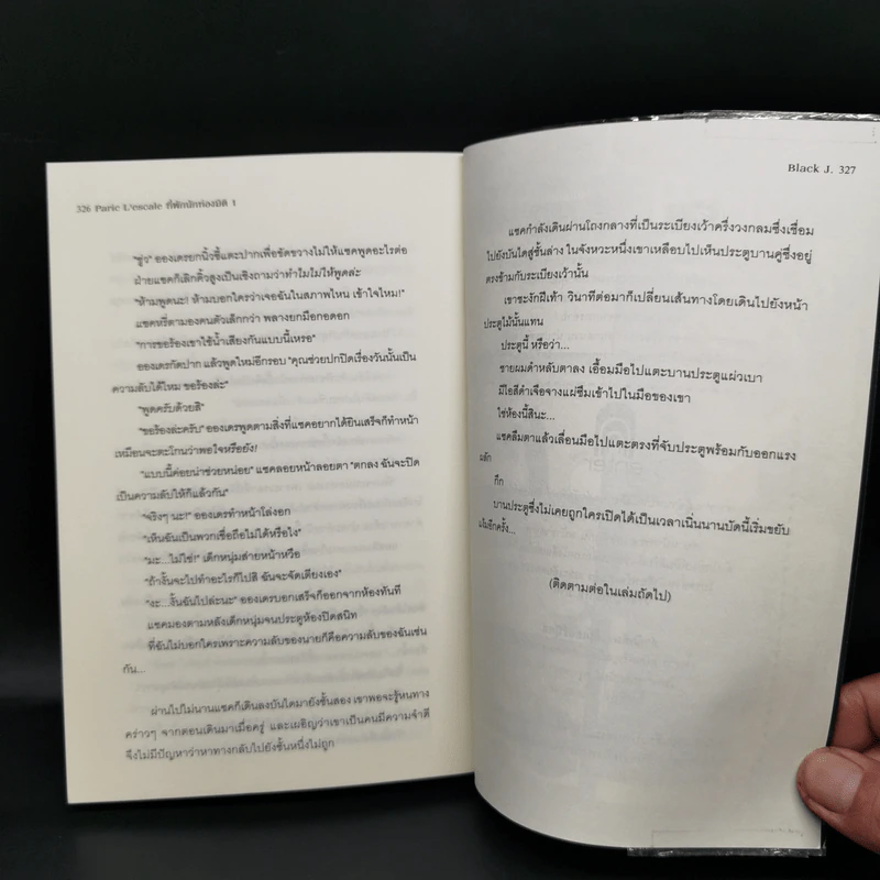 Paric L'escale ที่พักนักท่องมิติ เล่ม 1 - Black J. รูปที่ 10