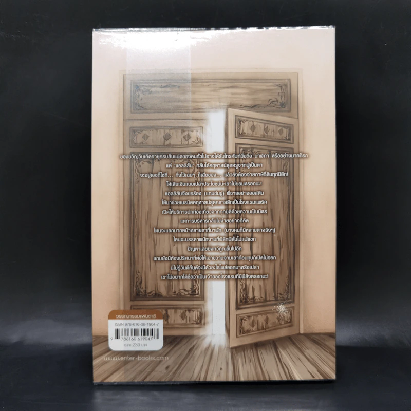 Paric L'escale ที่พักนักท่องมิติ เล่ม 1 - Black J. รูปที่ 2