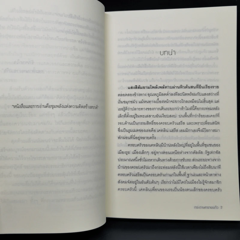 ล่ารักพยานหัวใจ - กระดาษทรายแก้ว รูปที่ 9