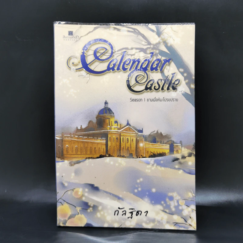 Calendar Castle Season 1 ยามเมื่อหิมะโปรยปราย รูปที่ 1