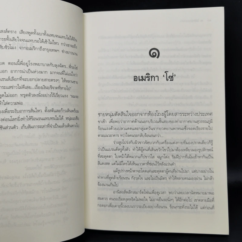 โซ่รักร้อยดวงใจ - เมษาริน รูปที่ 10