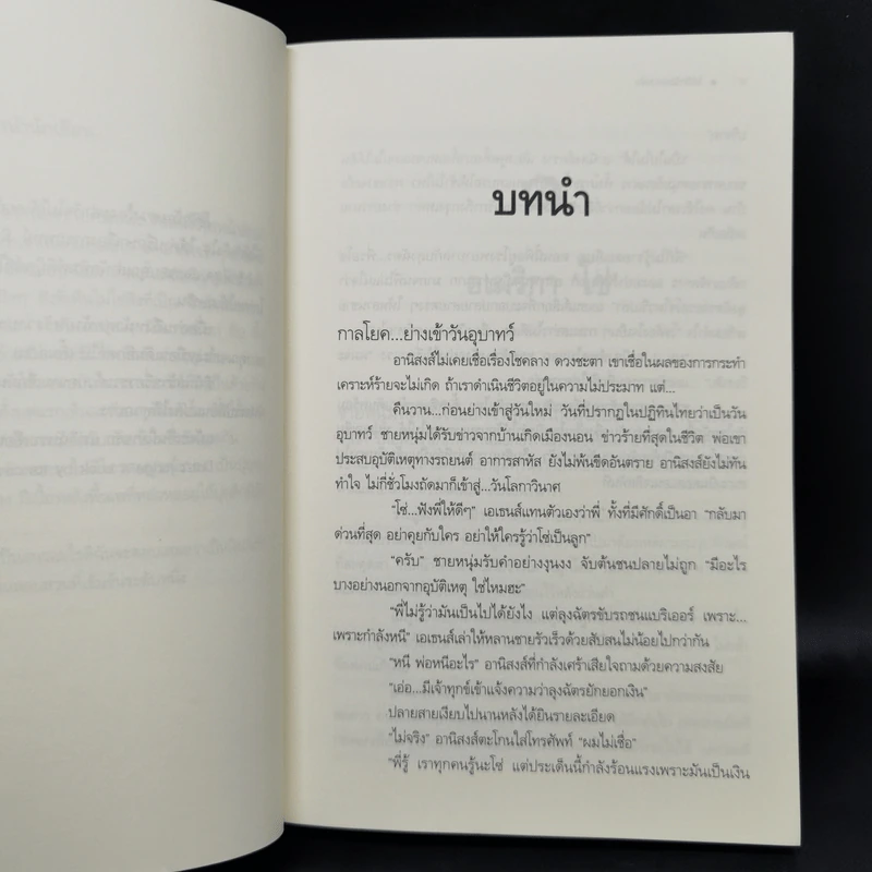 โซ่รักร้อยดวงใจ - เมษาริน รูปที่ 9