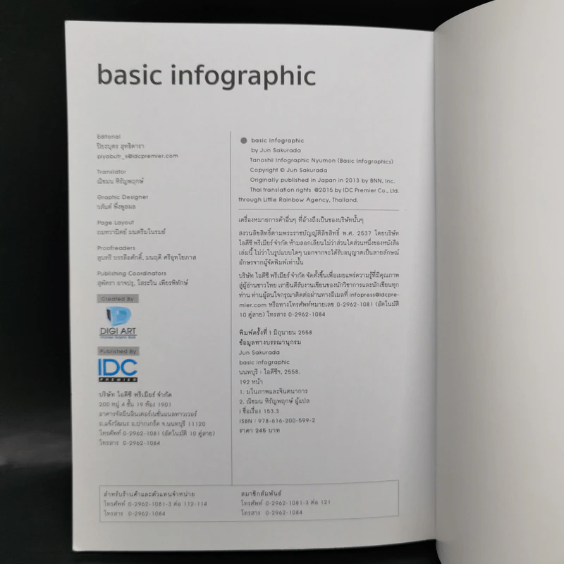Basic Infographic ใช้พลังของภาพ สร้างการสื่อสารที่ง่าย และ สนุก รูปที่ 13