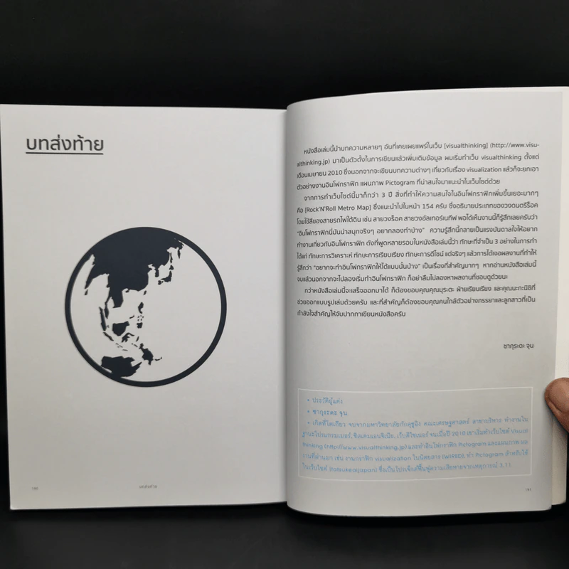 Basic Infographic ใช้พลังของภาพ สร้างการสื่อสารที่ง่าย และ สนุก รูปที่ 12