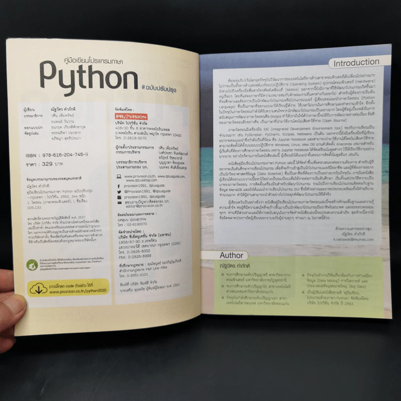 คู่มือเขียนโปรแกรมภาษา Python รูปที่ 8