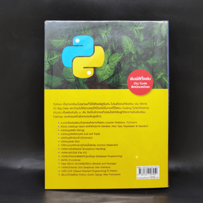 คู่มือเขียนโปรแกรมภาษา Python รูปที่ 2