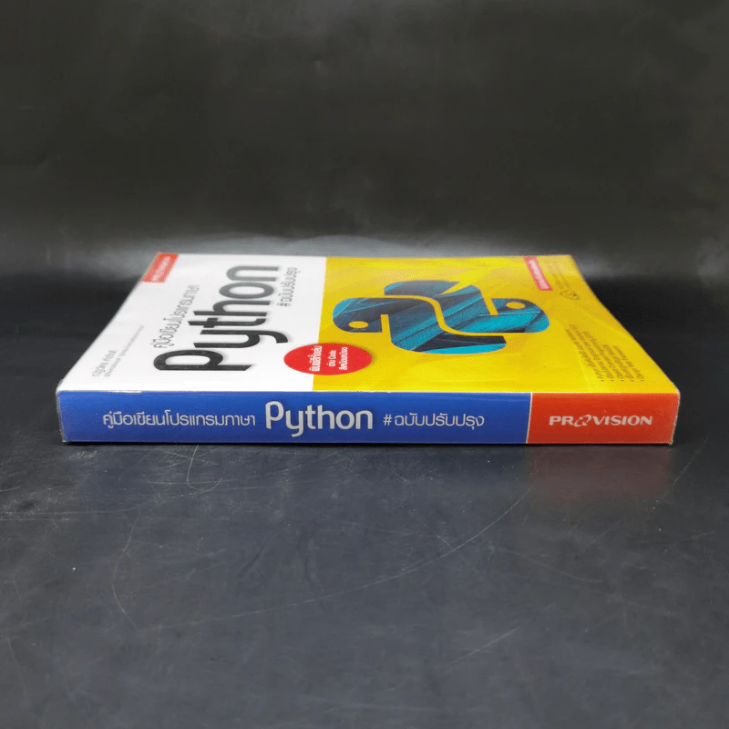 คู่มือเขียนโปรแกรมภาษา Python รูปที่ 3