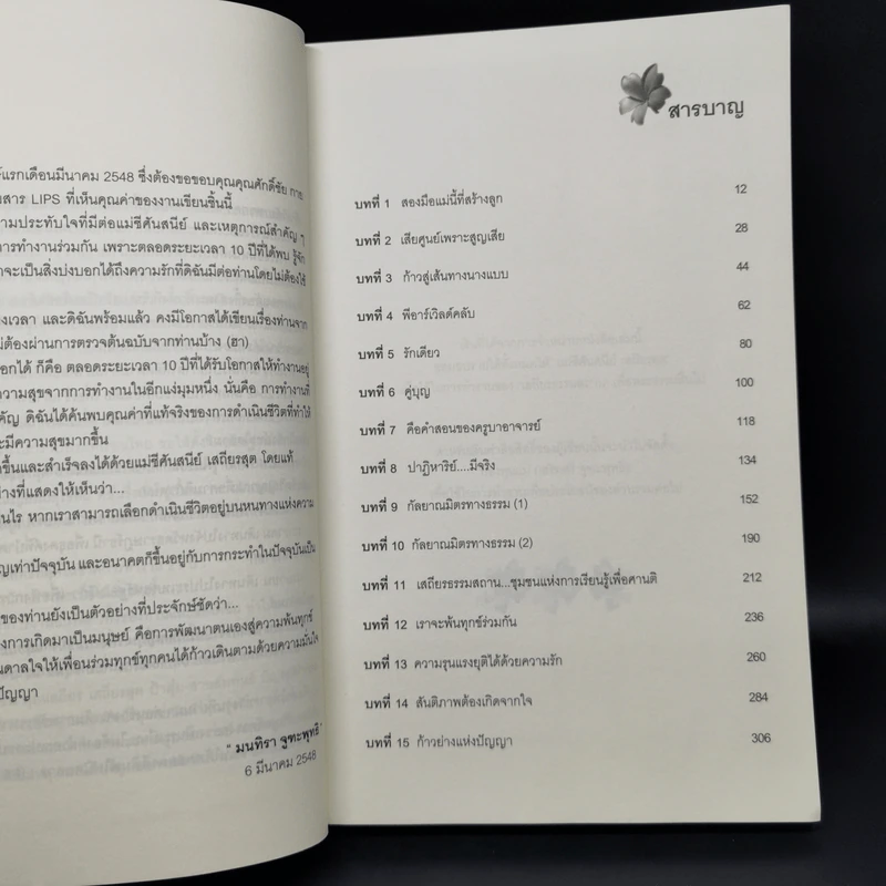 แม่ชีศันสนีย์ เสถียรสุต ก้าวย่างแห่งปัญญา - มนทิรา จูฑะพุทธิ รูปที่ 9