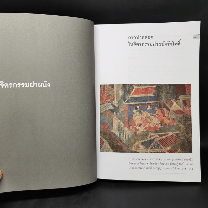 คุยกับงานช่างไทยโบราณ - ศ.ดร.สันติ เล็กสุขุม รูปที่ 11
