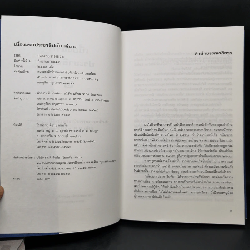 เบื้องแรกประชาธิปตัย เล่ม 1-2 รูปที่ 11