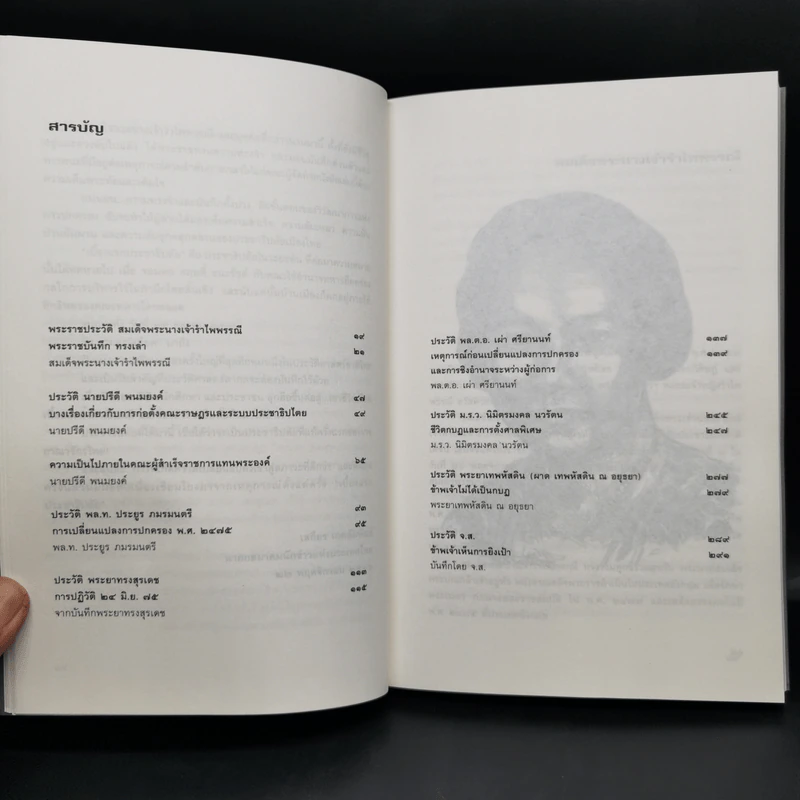 เบื้องแรกประชาธิปตัย เล่ม 1-2 รูปที่ 9