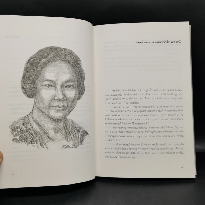 เบื้องแรกประชาธิปตัย เล่ม 1-2 รูปที่ 10