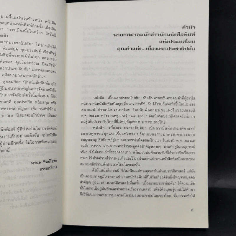 เบื้องแรกประชาธิปตัย เล่ม 1-2 รูปที่ 8