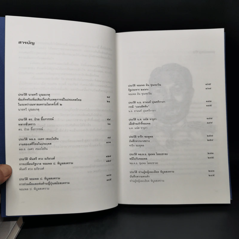 เบื้องแรกประชาธิปตัย เล่ม 1-2 รูปที่ 12