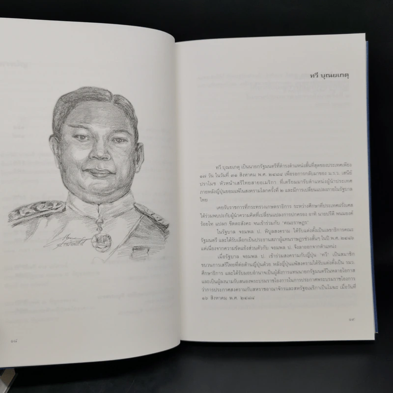 เบื้องแรกประชาธิปตัย เล่ม 1-2 รูปที่ 13
