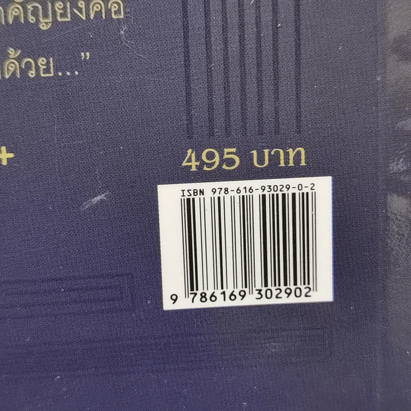 อ่านอย่างผู้นำ Read to Lead - ดร.ณัชร สยามวาลา รูปที่ 16