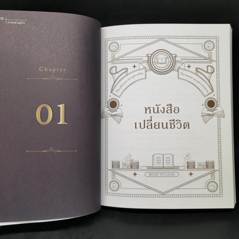 อ่านอย่างผู้นำ Read to Lead - ดร.ณัชร สยามวาลา รูปที่ 13