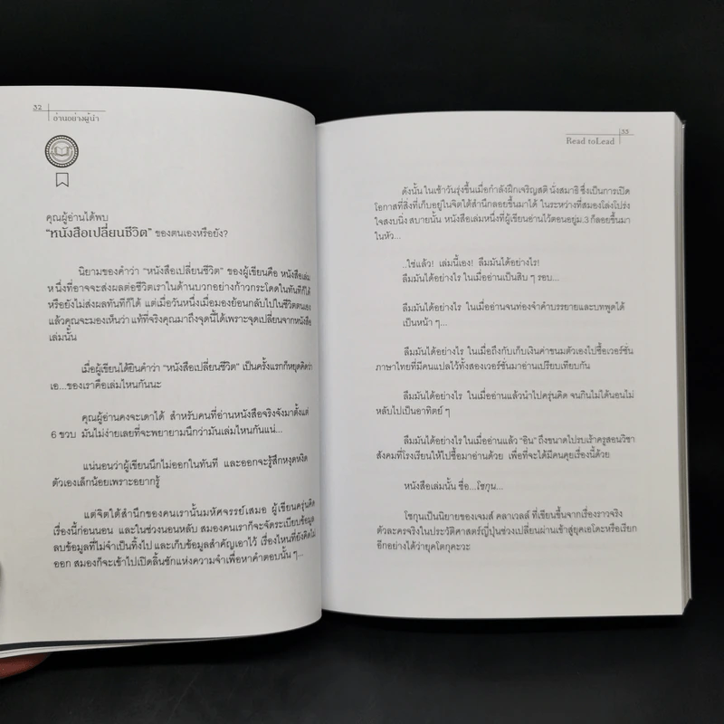 อ่านอย่างผู้นำ Read to Lead - ดร.ณัชร สยามวาลา รูปที่ 14