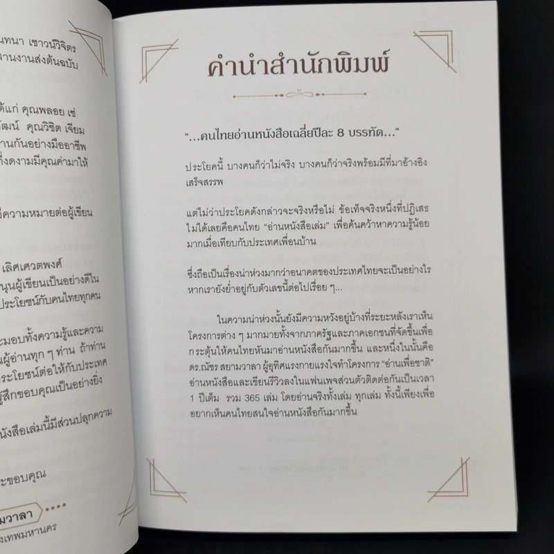 อ่านอย่างผู้นำ Read to Lead - ดร.ณัชร สยามวาลา รูปที่ 10