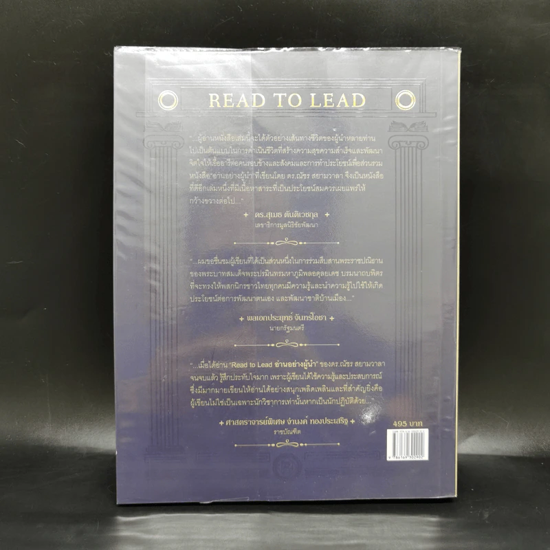อ่านอย่างผู้นำ Read to Lead - ดร.ณัชร สยามวาลา รูปที่ 2