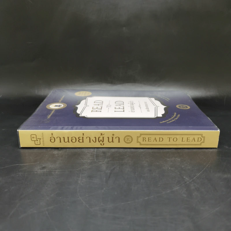 อ่านอย่างผู้นำ Read to Lead - ดร.ณัชร สยามวาลา รูปที่ 3