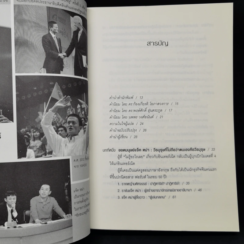 ชีวประวัติแจ็ค หม่า มีชีวิตอยู่เพื่อสะท้านโลก รูปที่ 9