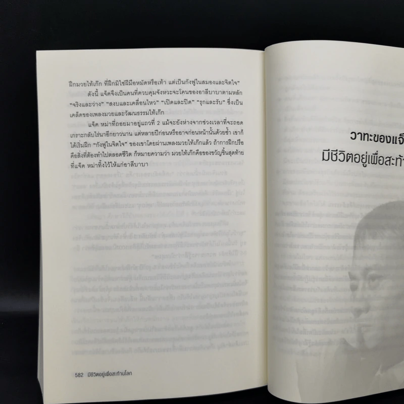 ชีวประวัติแจ็ค หม่า มีชีวิตอยู่เพื่อสะท้านโลก รูปที่ 16