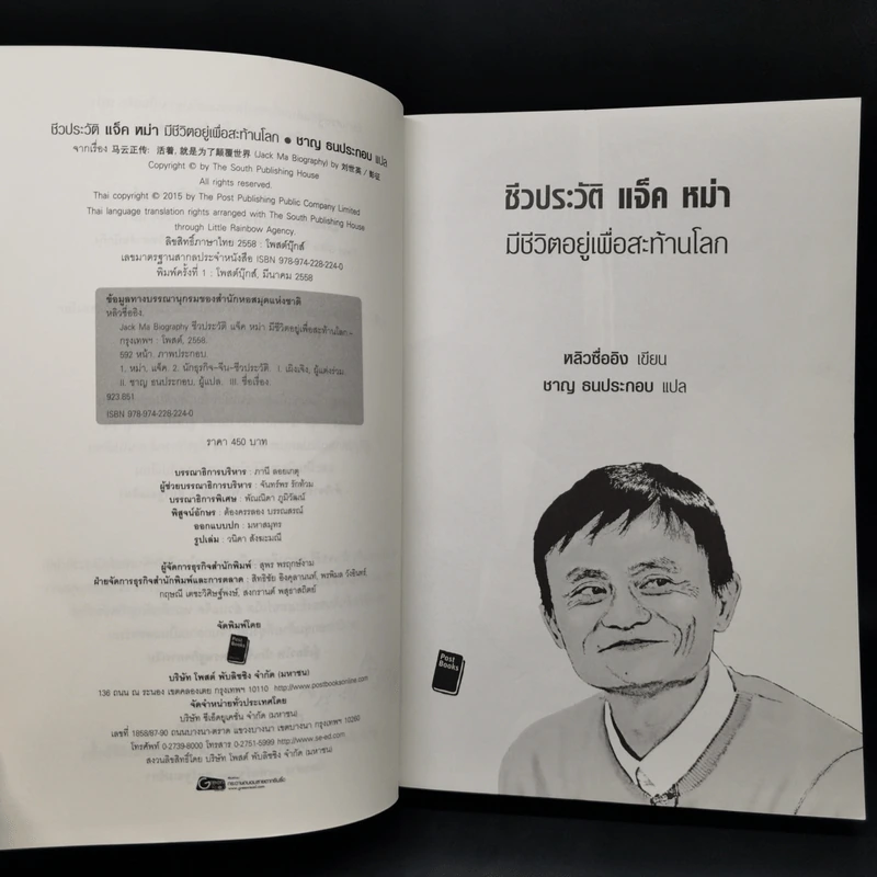 ชีวประวัติแจ็ค หม่า มีชีวิตอยู่เพื่อสะท้านโลก รูปที่ 8
