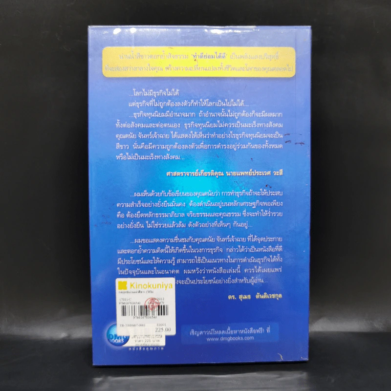 White Ocean Strategy กลยุทธ์น่านน้ำสีขาว - ดนัย จันทร์เจ้าฉาย รูปที่ 2