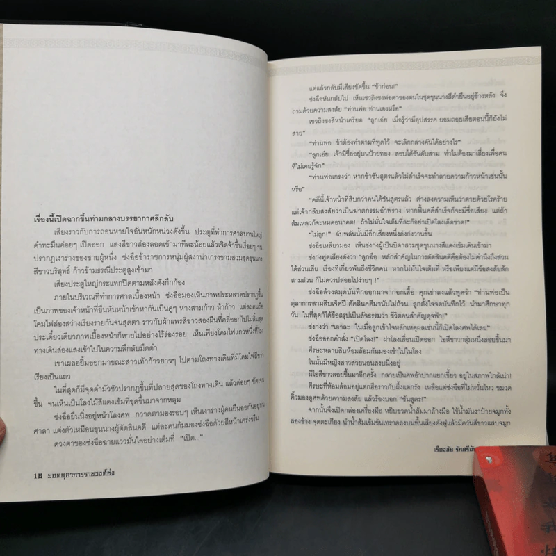 ยอดตุลาการราชวงศ์ซ่ง เล่ม 1-2 - เรืองชัย รักศรีอักษร รูปที่ 10
