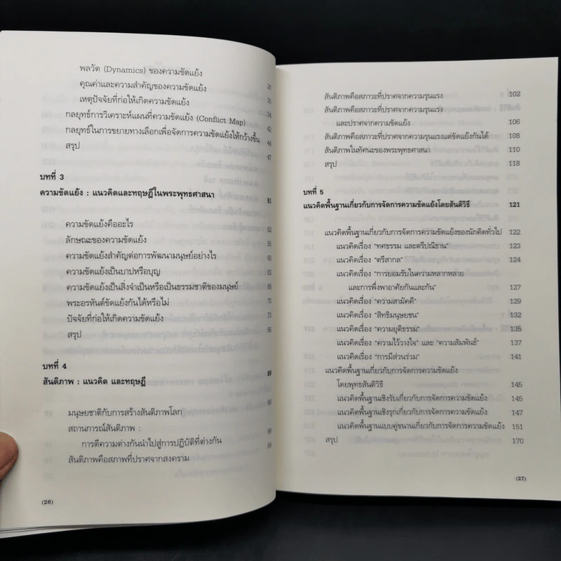 พุทธสันติวิธี - พระมหาหรรษา ธมมหาโส (นิธิบุณยากร) รูปที่ 12