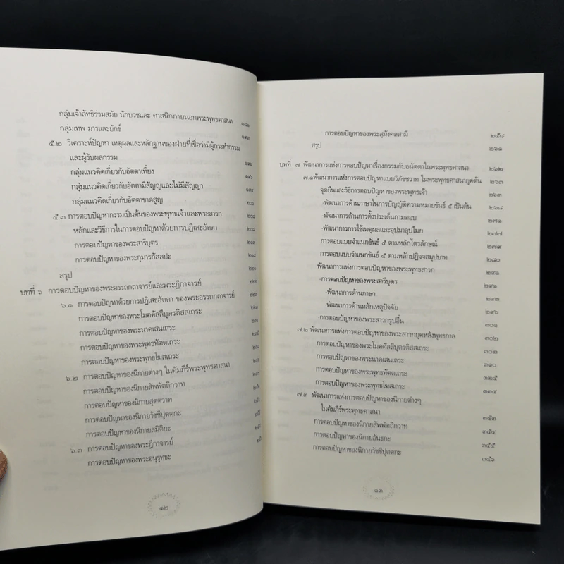 กรรม การเกิดใหม่และอนัตตา - ดร.ประพันธ์ ศุภษร รูปที่ 13