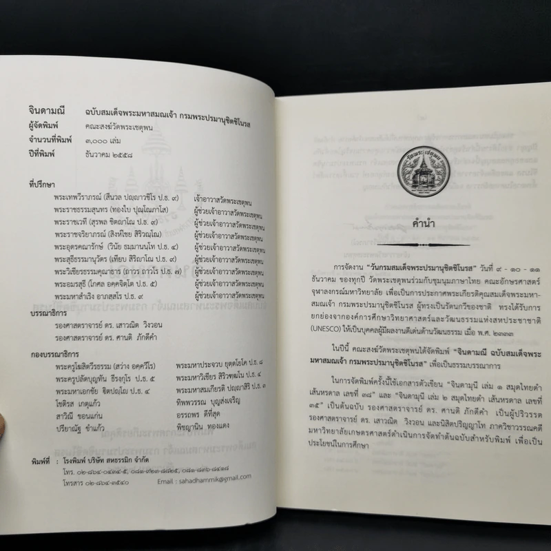จินดามณี ฉบับสมเด็จพระมหาสมณเจ้า กรมพระปรมานุชิตชิโนรส รูปที่ 8